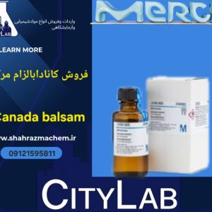 «کانادا بالزام 101691 مرک | Canada Balsam Merck | قیمت، مشخصات و خرید چسب میکروسکوپی اصل»