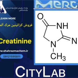 فروش کراتینین50گرم مرک آلمان |  Creatinine105206