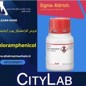 خرید کلرامفنیکل Sigma Aldrich C0378 | قیمت، مشخصات فنی و کاربرد آزمایشگاهی