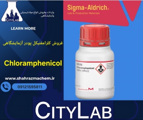 خرید کلرامفنیکل Sigma Aldrich C0378 | قیمت، مشخصات فنی و کاربرد آزمایشگاهی