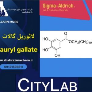 لائوریل گالات | لوریل گالات | Lauryl gallate — کاتالوگ 48660 | بسته‌ 50 گرم | Sigma-Aldrich (USA)