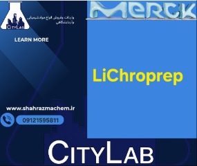 لیکروپرپ | LiChroprep merck| 109319merck