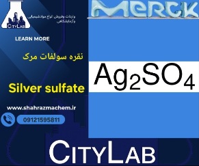 نقره سولفات | Silver Sulfate Merck آلمان | کاتالوگ 101509