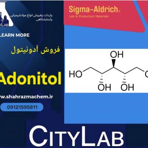 آدونیتول (Adonitol) | سیگما آلدریچ 5 گرم – خلوص بالا | A5502