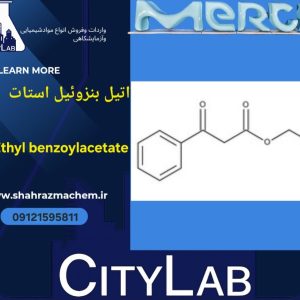 اتیل بنزوئیل استات مرک آلمان | Ethyl Benzoylacetate | کد 801808