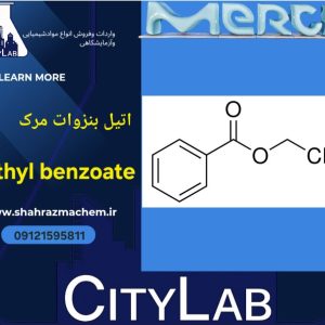 خرید اتیل بنزوات Merck آلمان | Ethyl Benzoate کد 801813 | CAS 93-89-0