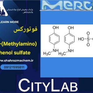 فروش 4-متیل آمینو فنل سولفات (Photorex) مرک | 107299 merck