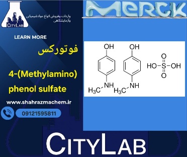 فروش 4-متیل آمینو فنل سولفات (Photorex) مرک | 107299 merck
