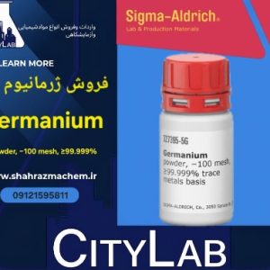 فروش پودر ژرمانیوم خلوص 99.999 | ژرمانیوم Ge | سیگماآلدریچ | شهرآزما