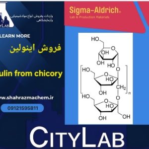 فروش اینولین سیگماآلدریچ | Inulin from Chicory |  I2255 | CAS 9005-80-5