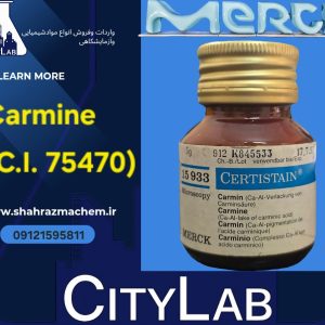 فروش رنگ کارمین مرک کد 115933 | Carmine C.I. 75470 بسته 5 و 25 گرم