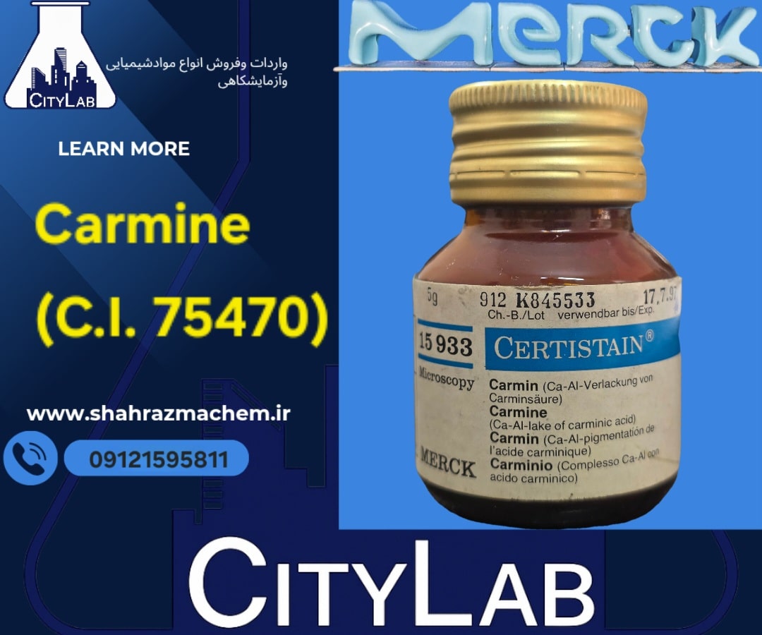 فروش رنگ کارمین مرک کد 115933 | Carmine C.I. 75470 بسته 5 و 25 گرم