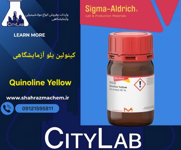 خرید کینولین زرد 234133 سیگما | Solvent Yellow 33 اصل | قیمت و مشخصات