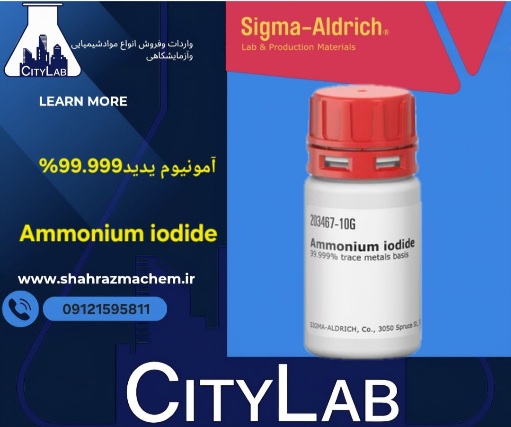 فروش آمونیوم یدید99.999% | Ammonium iodide 203467