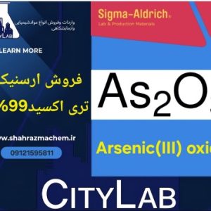 فروش ارسنیک تری اکسید 99% سیگما آلدریچ | خرید As2O3 اصل با کیفیت بالا