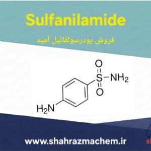 سولفانیل آمید مرک آلمان | فروش سولفانیلامید پودر | سایت شرکت سیگما