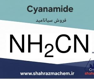 سیانامید | پودرخالص سیانامید | هیدروژن سیانامید | 2-04-420 Cyanamide