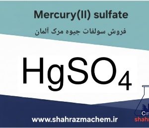 جیوه سولفات | سولفات جیوه آزمایشگاهی 9-35-7783 | Mercury(II) sulfate