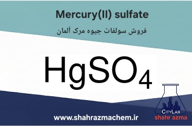 جیوه سولفات | سولفات جیوه آزمایشگاهی 9-35-7783 | Mercury(II) sulfate