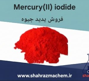جیوه یدید | فروش یدیدجیوه مرک 0-29-7774 | Mercury(II) iodide 104428