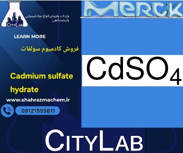 کادمیوم سولفات | کادمیم سولفات3-84-7790 | Cadmium sulfate hydrate
