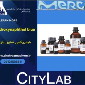 هیدروکسی نفتول بلو مرک | Hydroxynaphthol blue 104593