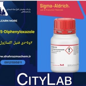 ۲و۵-دی فنیل اکسازول D210404  سیگماآلدریچ 25گرم  7-71-92