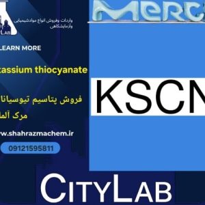پتاسیم تیوسیانات مرک ۲۵۰گرم و۱کیلویی کد105125