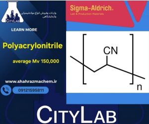 پلی اکریلونیتریل ۵۰گرمی سیگماآلدریچ