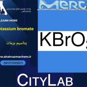 پتاسیم برمات مرک کد104912 آنالیزگرید 2-01-7758