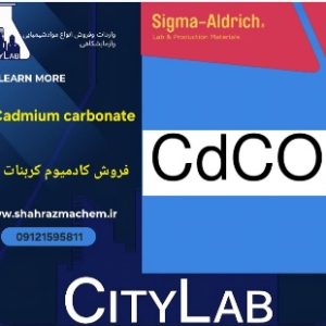کادمیوم کربنات 100گرمی289140 | 0-78-513