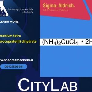 آمونیوم تتراکلروکوپرات  00634 واحد250گرم | 6-13-10060
