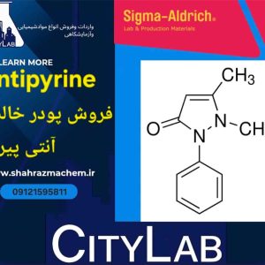 آنتی پیرین خالص |خریدپودر آنتی پرین